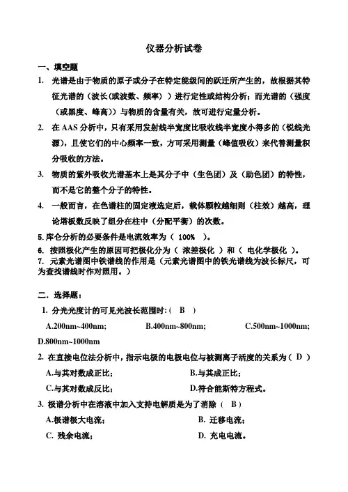 仪器分析试卷3及答案D