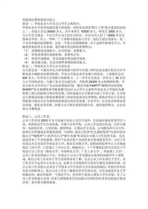 外联部拉赞助策划书范文