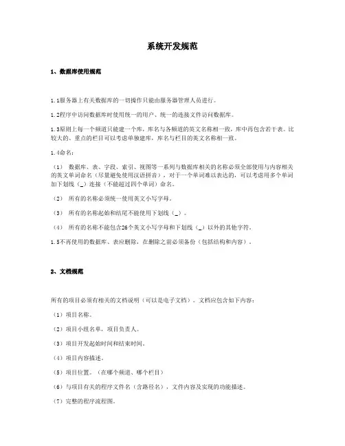 软件系统开发规范