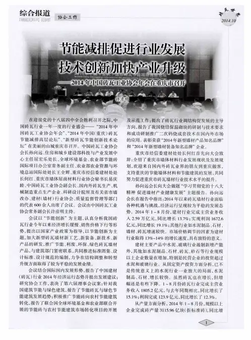 节能减排促进行业发展  技术创新加快产业升级——2014年中国砖瓦工