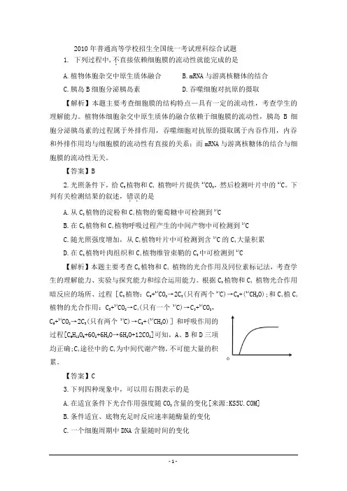 2010年全国卷一理综解析