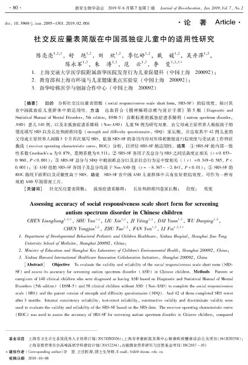 社交反应量表简版在中国孤独症儿童中的适用性研究