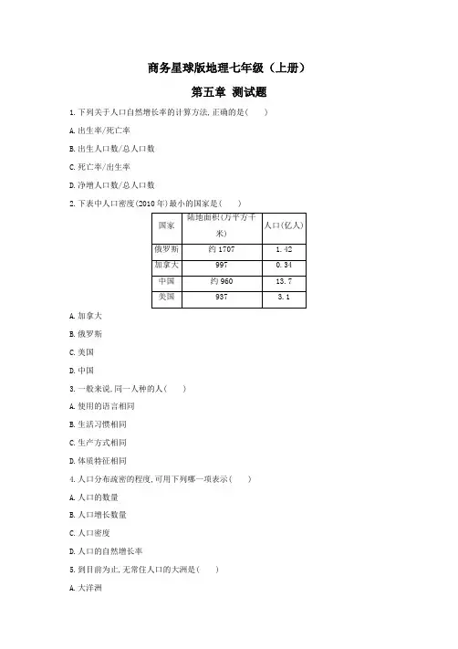 商务星球版地理七年级(上册)第五章测试题(及答案)