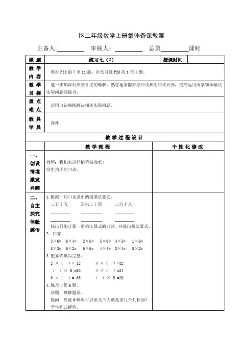 苏教版南京二年级数学上册3-12《练习七(第2课时)》教案