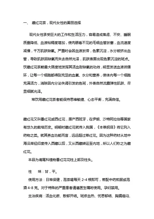 藏红花