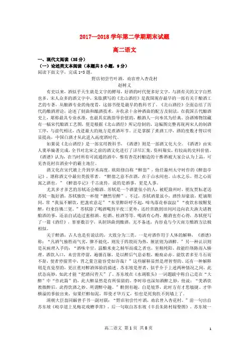 甘肃省岷县二中2017_2018学年高二语文下学期期末考试试题201808170135