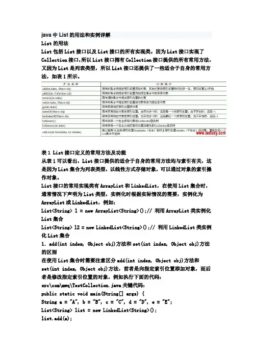 java中List的用法