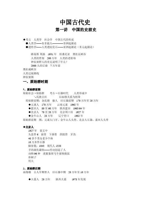中国古代史课件整合