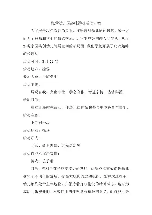 幼儿园互动游戏方案