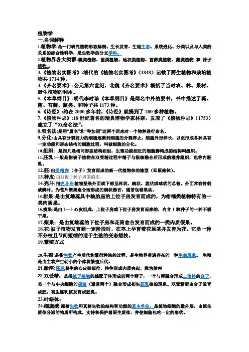 植物学doc