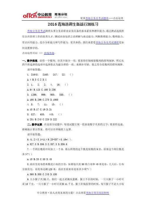2016青海选调生备战行测练习3