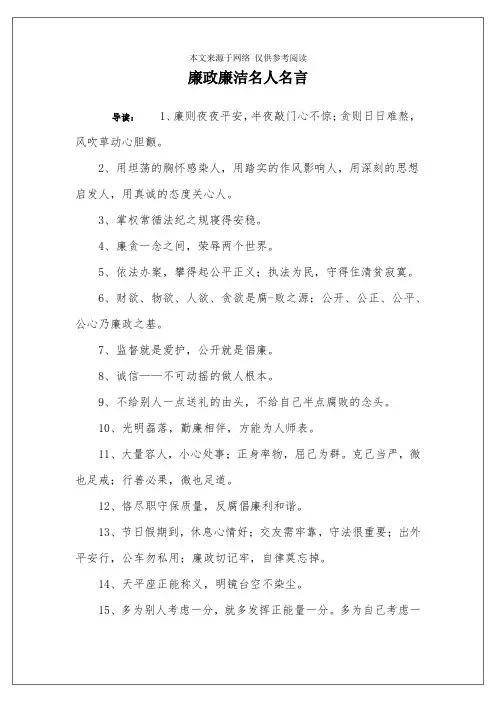 廉政廉洁名人名言