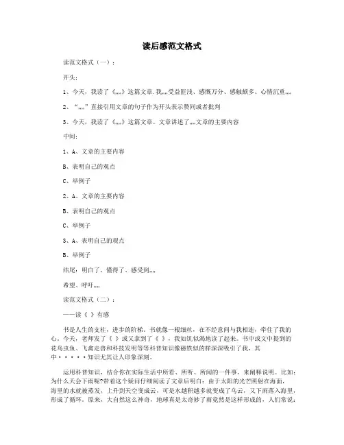 读后感范文格式