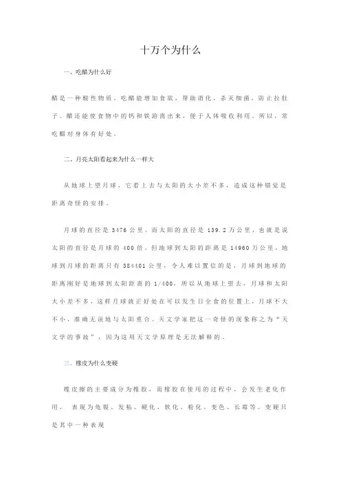 (完整word版)十万个为什么