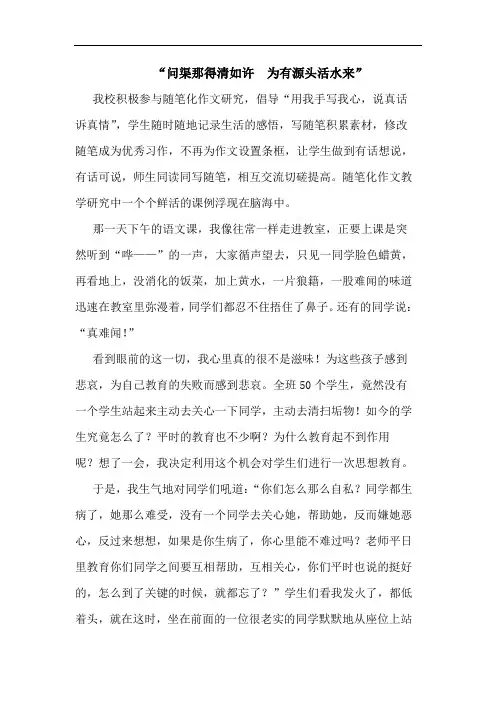 “问渠那得清如许  为有源头活水来”论文