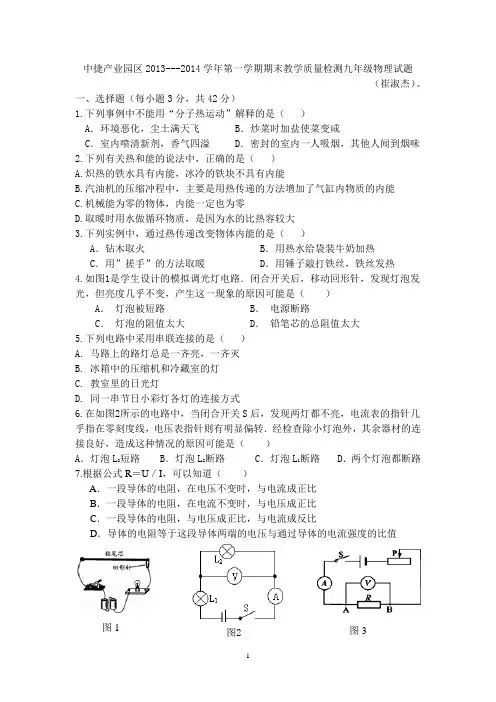 2013--2014学年度上学期九年级物理期末测试题专业版