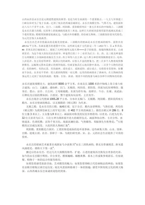 山西永济县永乐宫是元朝道教建筑的典型