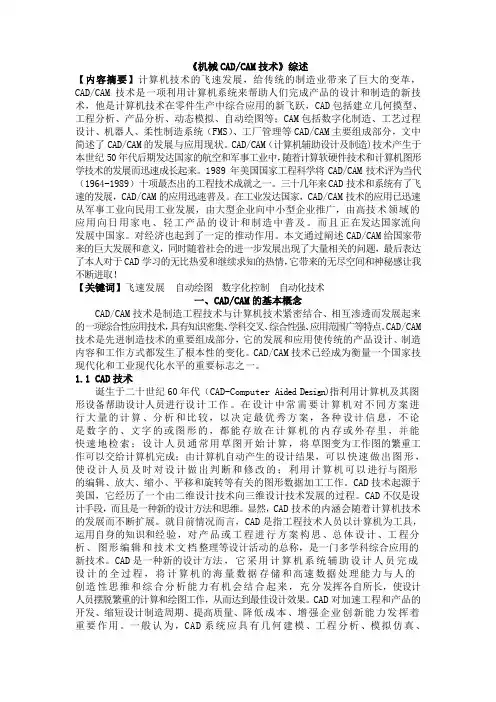 机械CADCAM技术综述10