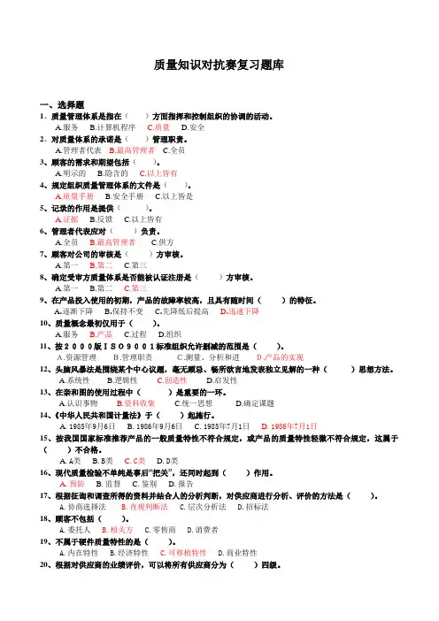 质量知识竞赛试题及答案 2