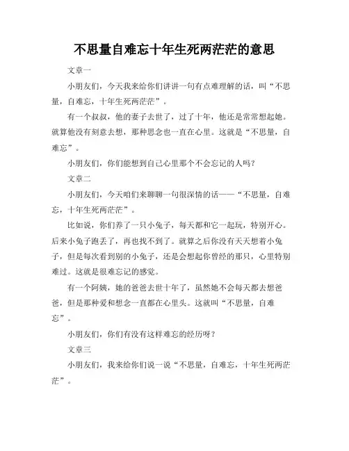 不思量自难忘十年生死两茫茫的意思