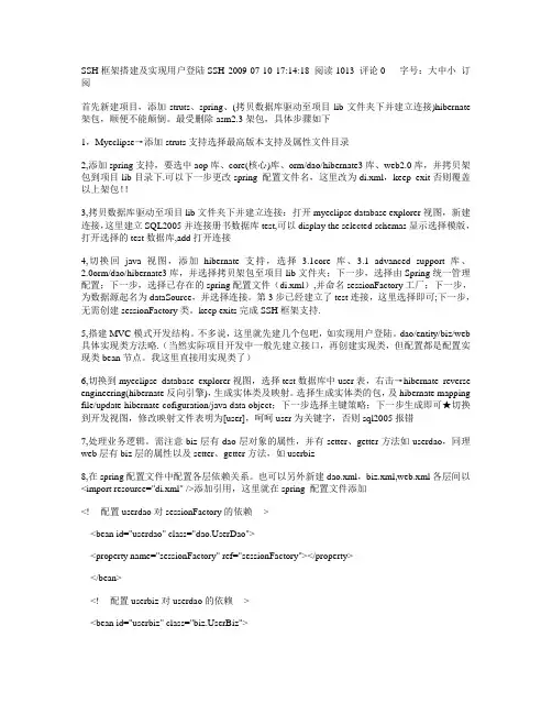 SSH框架搭建及实现用户登陆