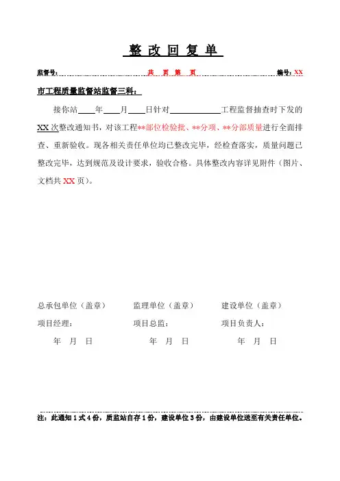 整改回复单格式