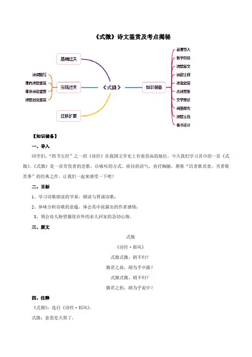 人教部编版八年级语文下册古诗词考点《式微》诗文鉴赏及考点