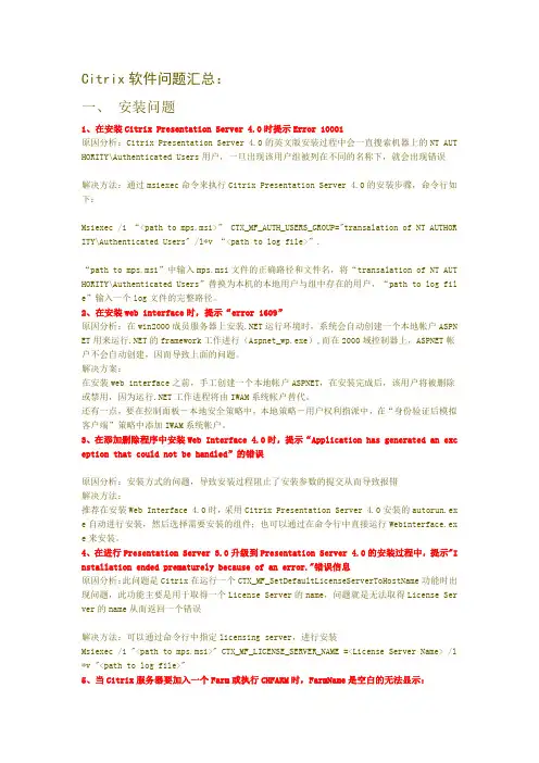 CITRIX常见问题与汉化等