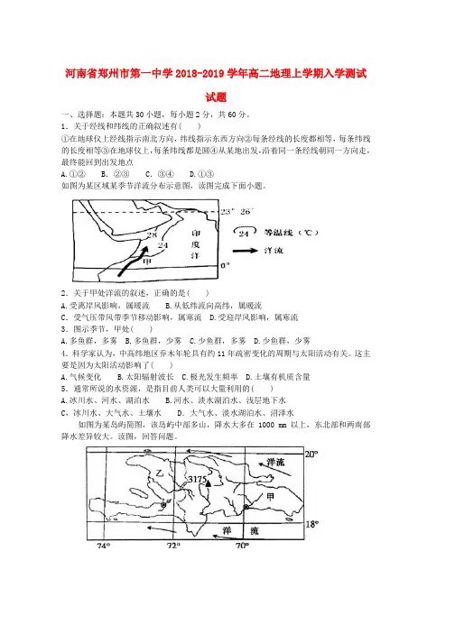 2018_2019学年高二地理上学期入学测试试题word版本