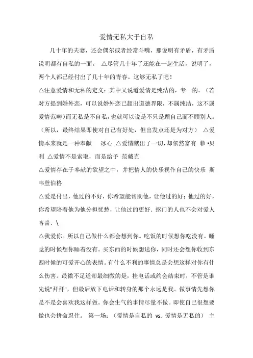 爱情无私大于自私