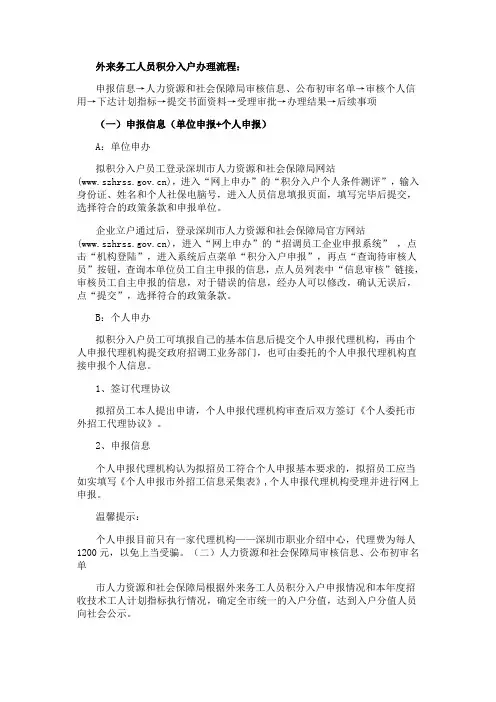 深圳市外来务工人员积分入户办理流程