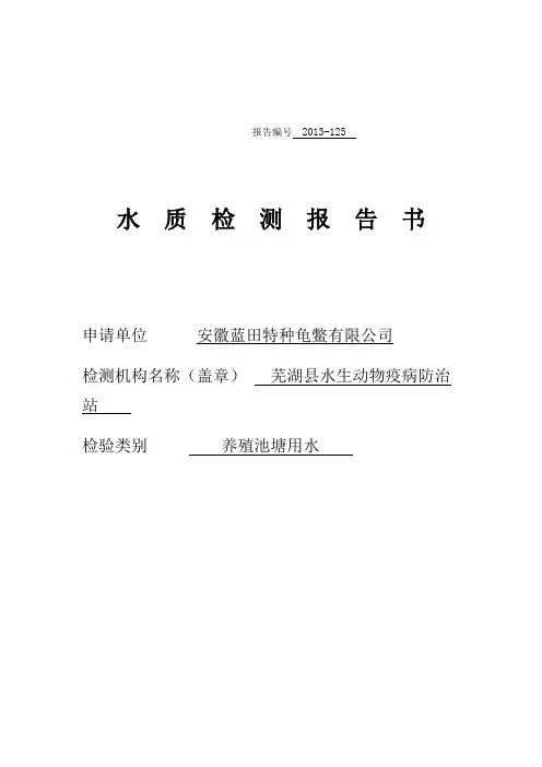 水质检测报告 2