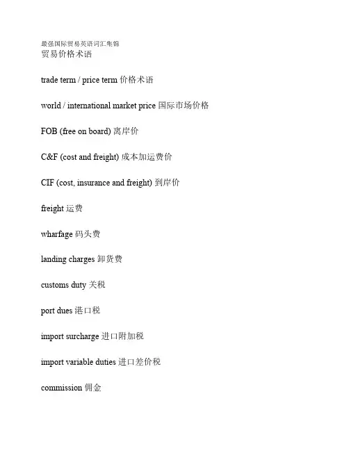 最强国际贸易英语词汇集锦