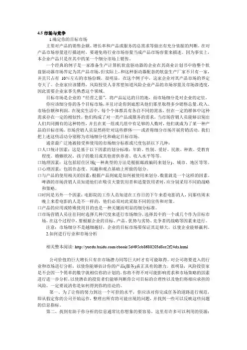 【商业计划书编写指南】商业计划书内容的编写3