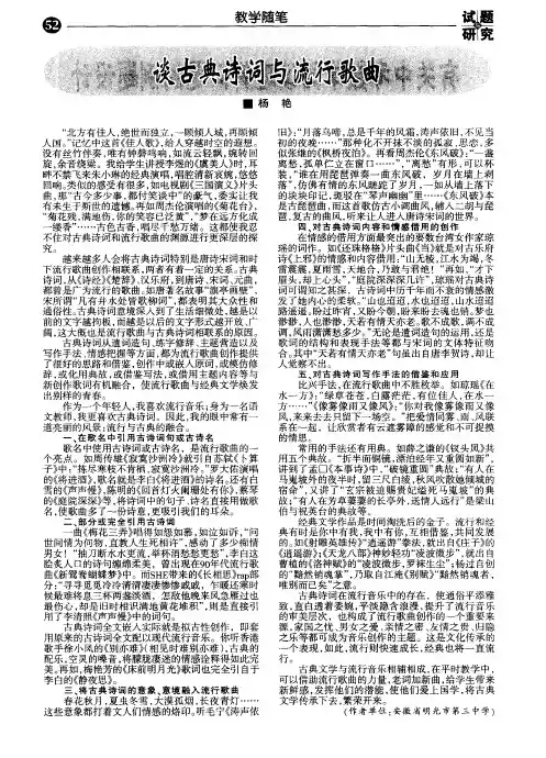谈古典诗词与流行歌曲