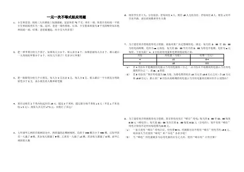 一元一次不等式组应用题