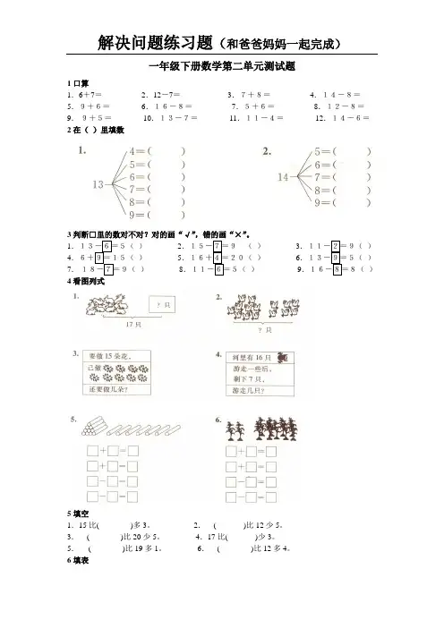 一年级数学解决问题练习题