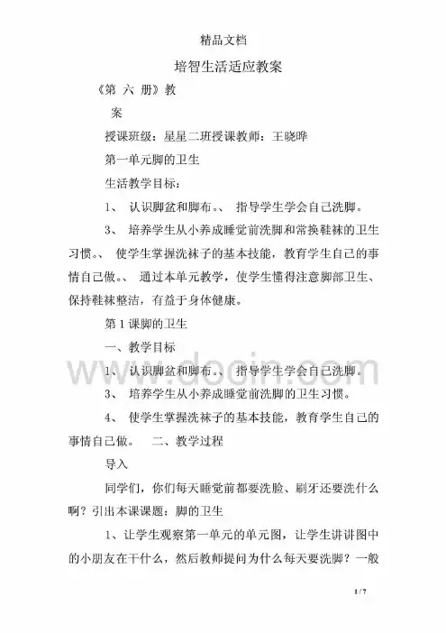 培智生活适应教案