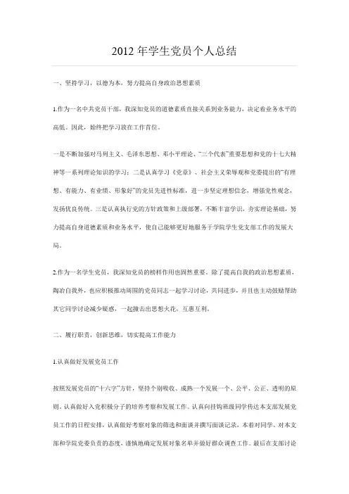 2012年学生党员个人总结