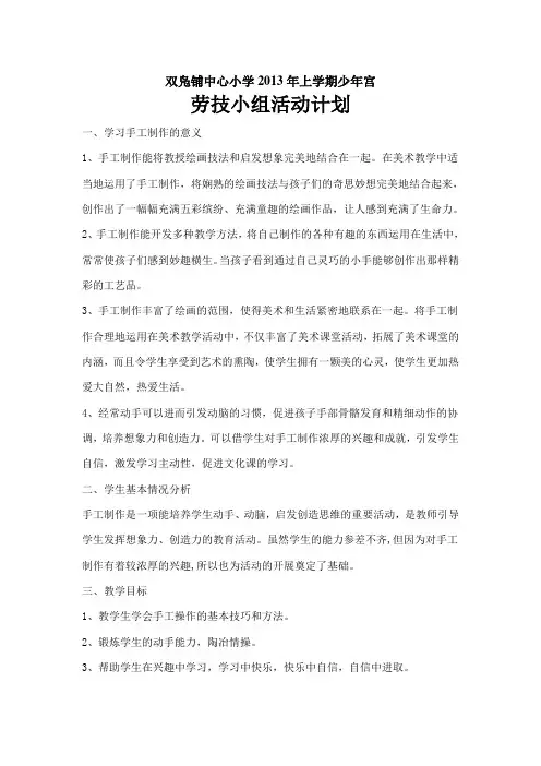 手工制作兴趣小组活动计划