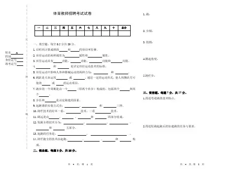 体育教师招聘考试试题