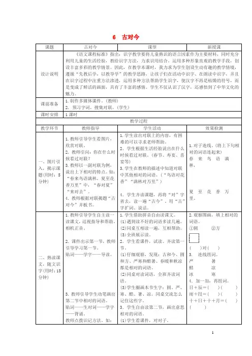 一年级语文下册识字二古对今教案新人教版
