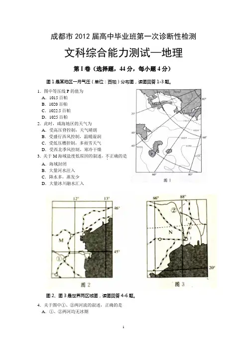 成都市2012届高三一诊地理试题及答案