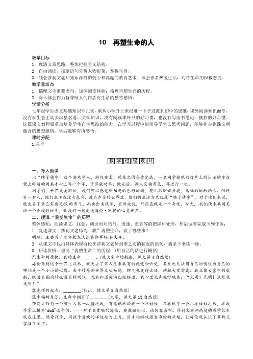 第3单元第10课《再塑生命的人》 公开课一等奖教案1