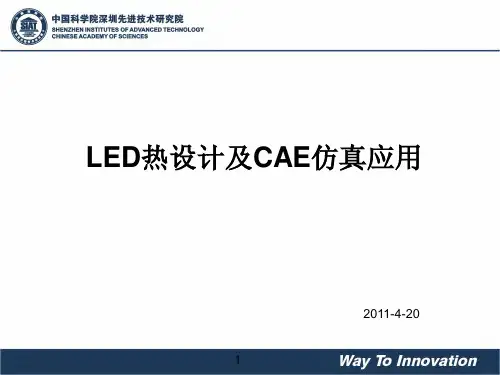 LED热设计及仿真应用