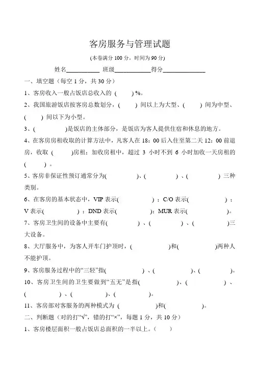 客房服务与管理试题