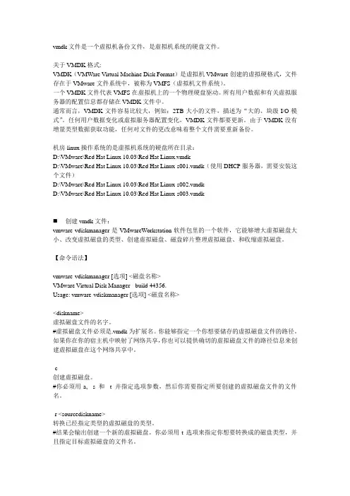 虚拟硬盘文件