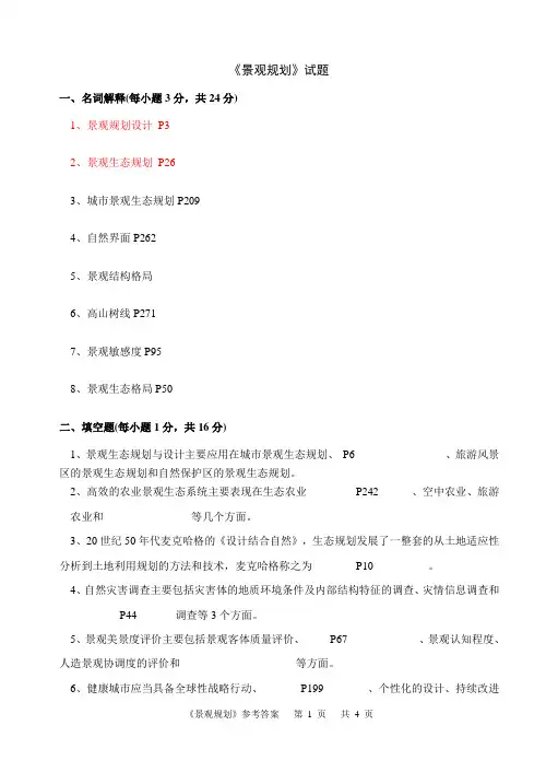 景观规划 A试题
