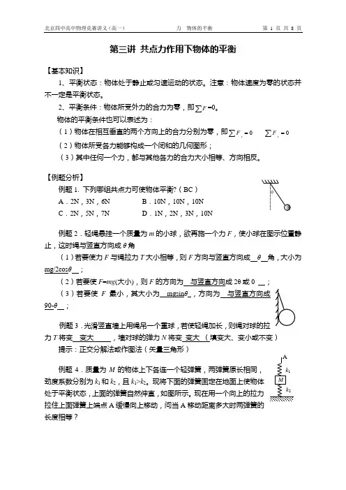 第三讲 共点力作用下物体的平衡