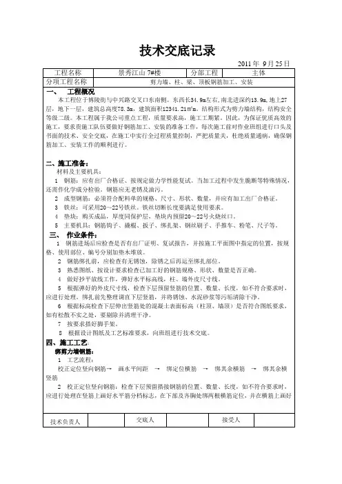 墙、柱、梁、顶板钢筋绑扎技术交底